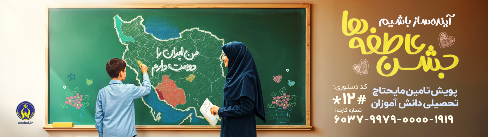 اسلایدر جشن عاطفه ها 1404